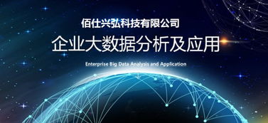 2019佰仕兴弘 企业如何利用大数据营销实现精准获客